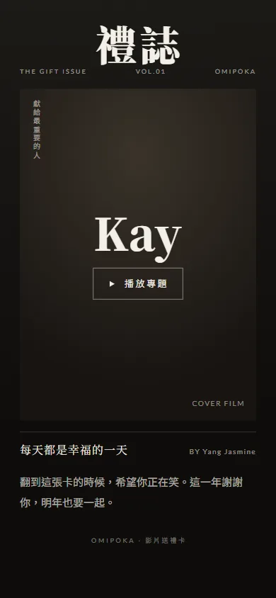影片送禮卡公開頁：時尚大刊版面