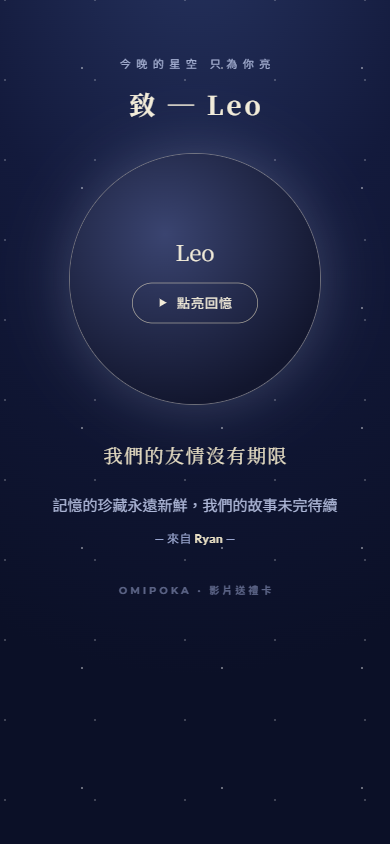 影片卡公開頁實際畫面：星夜祝福版面